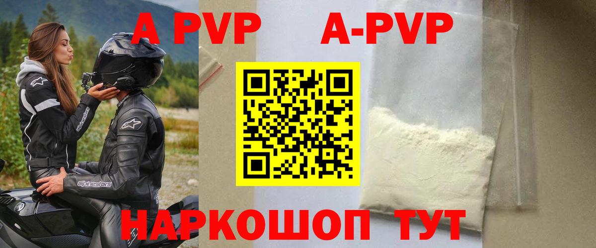 наркота  Вход с VPN  A-PVP СК  Егорьевск  Alfa_PVP кристаллы 