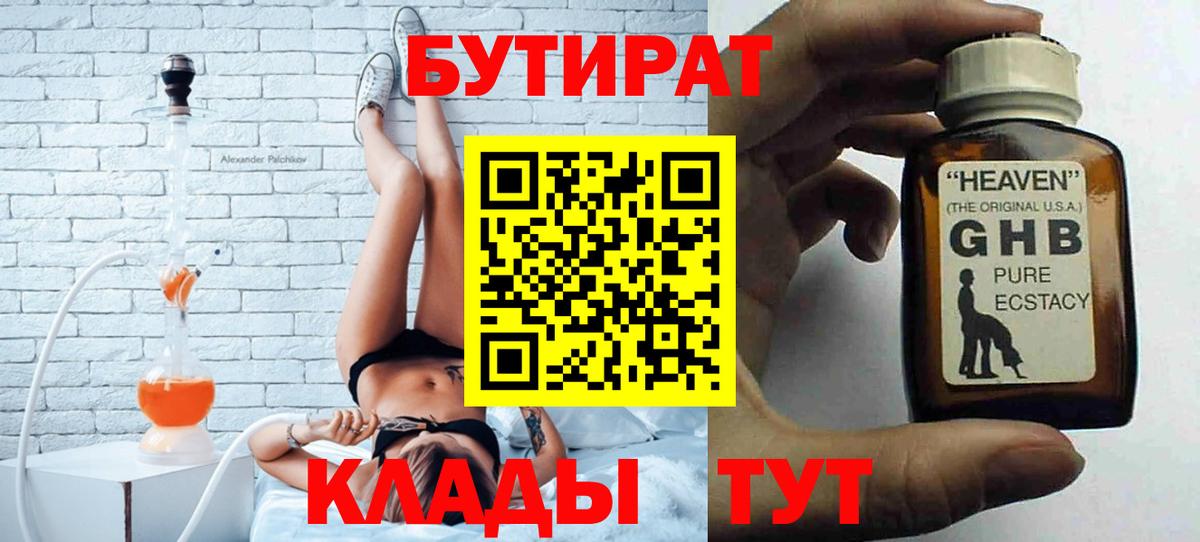 Егорьевск  Бутират  Вход с VPN  БУТИРАТ буратино 