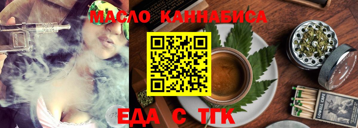 Егорьевск  Cannafood марихуана  Вход с VPN 