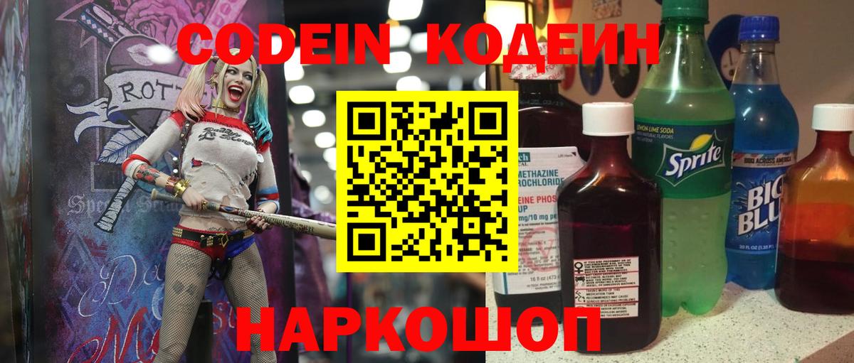 Кодеин Purple Drank  Codein Purple Drank  Егорьевск  Вход с VPN 