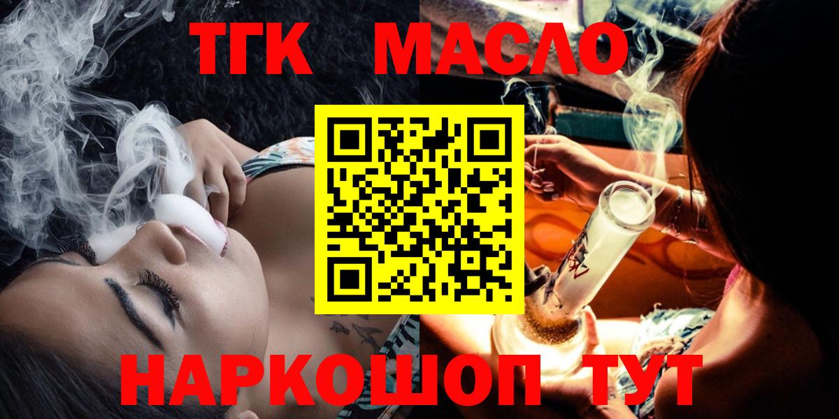 Дистиллят ТГК концентрат  Вход с VPN  omg онион  ТГК вейп  Егорьевск 